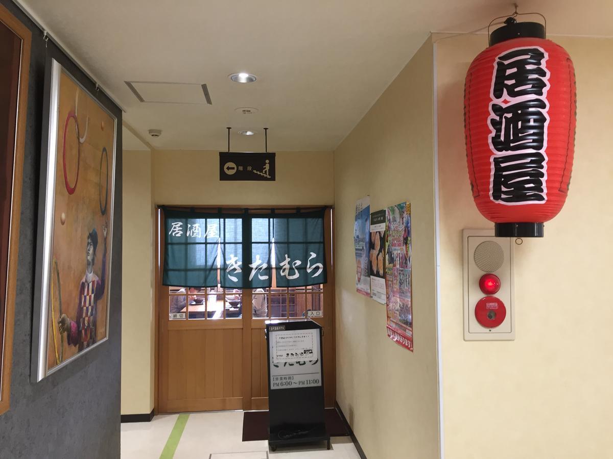 Kitamura Onsen Hotel Iwamizawa Esterno foto